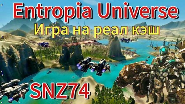 Entropia Universe - ОлдСкул!