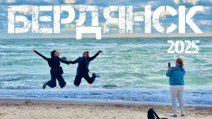 Бердянск 2025. ЧТО ТУТ ТВОРИТСЯ НА САМОМ ДЕЛЕ? Культурный ШОК Запорожская область ВСТРЕЧАЕТ туриста