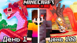 Как собрать ВСЕХ БОССОВ в Майнкрафт за 100 Дней?