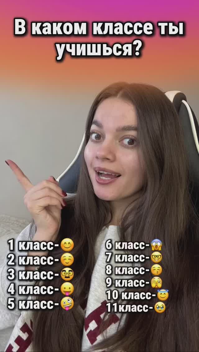 А в каком классе ты? Пиши в комментариях свой смайлик 🤭 #видеоигры #роблокс смотреть онлайн