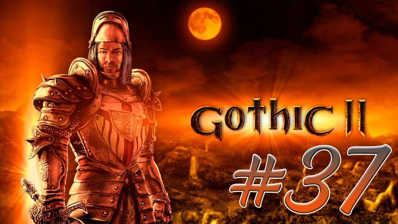 Gothic 2: Night of the Raven (Готика 2) #37. Возвращение в башню. Корабль. Команда. Капитан. Педро смотреть онлайн