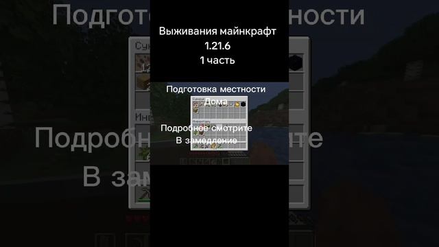 Майнкрафт выживания