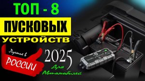 ТОП-8 Лучших литий-ионных пусковых устройств для автомобилей. Как выбрать пусковое устройство