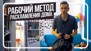 📌 Вам НЕ НУЖНЫ 90% ваших вещей! | Психология РАСХЛАМЛЕНИЯ