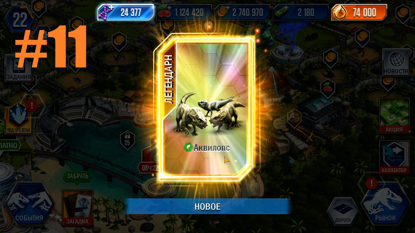 JURASSIC WORLD THE GAME #11 ВНЕЗАПНАЯ СЕРИЯ! смотреть онлайн