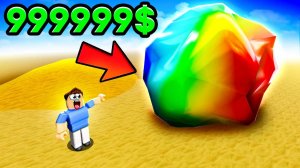 КТО ПЕРВЫМ НАЙДЁТ СОКРОВИЩЕ?! 😱💎 КОПАЙ ЧЕЛЛЕНДЖ В РОБЛОКС!