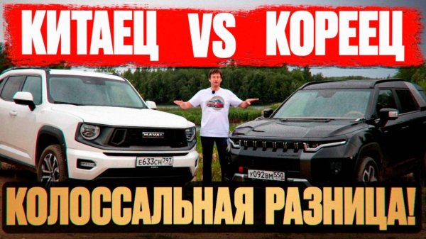 Корейцы или Китайцы  KGM Torres против Haval H7  кто сильнее на дороге и бездорожье