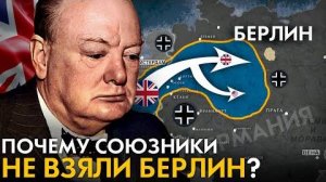 Почему Союзники не взяли Берлин  Последняя победа Гитлера. Операция Маркет-Гарден.