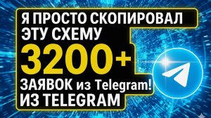 Сделать рассылку в Телеграмм по номерам