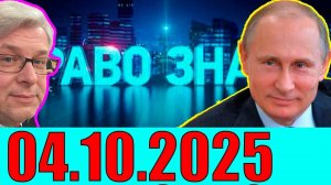 Право знать  - Об Украине. Кедми , Хазин , Ищенко , Евстафьев подтверждают