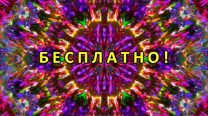 Абстракция, Цветомузыка, Виджеинг, Футаж, Анимация, Арт-пространство — Бесплатно! (2K 60 FPS) №69