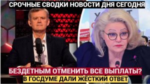«Тогда бездетные старики не имеют права жить» ? в Госдуме разнесли идею отменить пенсии в России