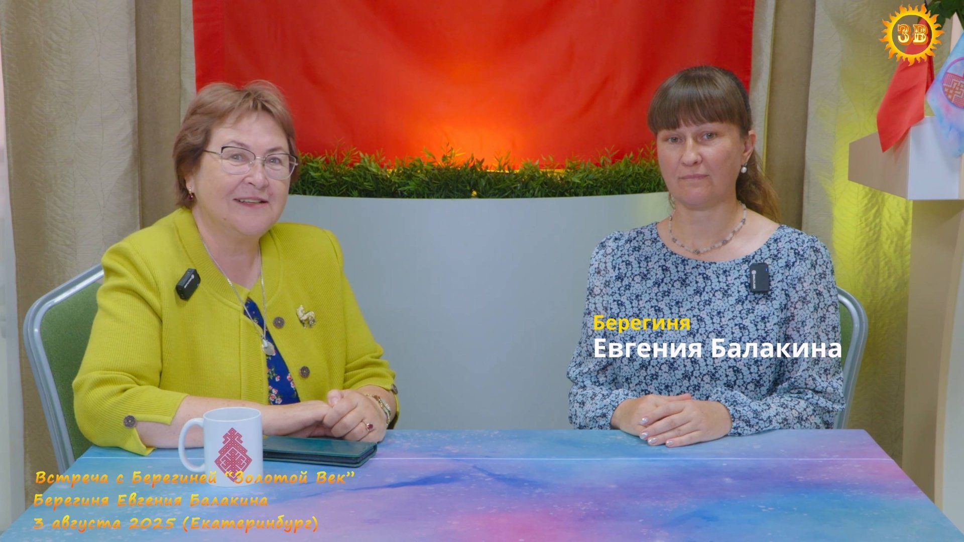 Встреча с Берегиней. Евгения Балакина