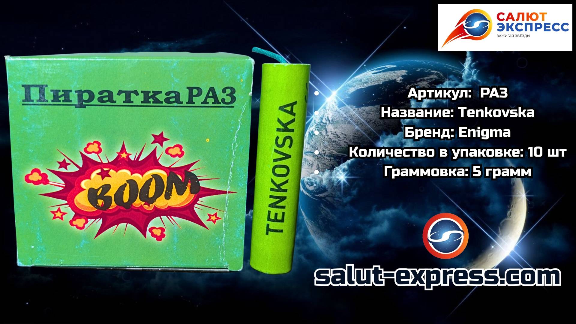 PA3 Tenkovska | Пиратки (3 шт.) | Особая фасовка | Salut-Express смотреть онлайн