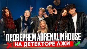 Директор лжи с адреналин хаусом