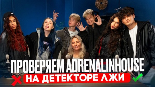 Директор лжи с адреналин хаусом