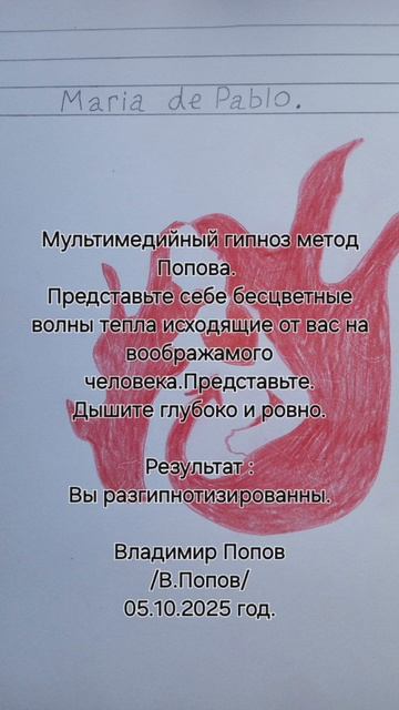 Мультимедийный гипноз метод Попова (вы разгипнотизированны).