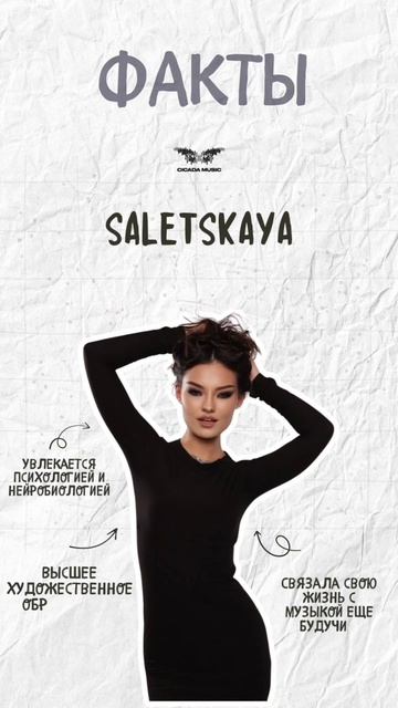 Знакомство с артистами! SALETSKAYA смотреть онлайн