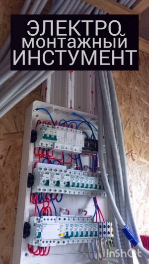 ЭЛЕКТРОМОНТАЖНЫЙ ИНСТРУМЕНТ