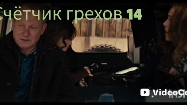 все грехи фильма тор