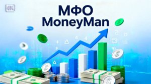 Moneyman займ онлайн на карту – как оформить, погасить и получить деньги быстро | Манимен 4K