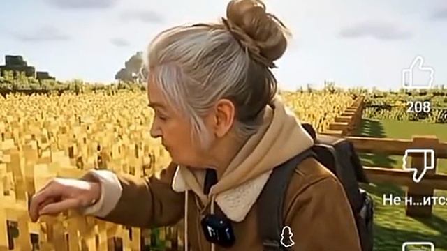 бабушка попала в майнкрафт смотреть онлайн