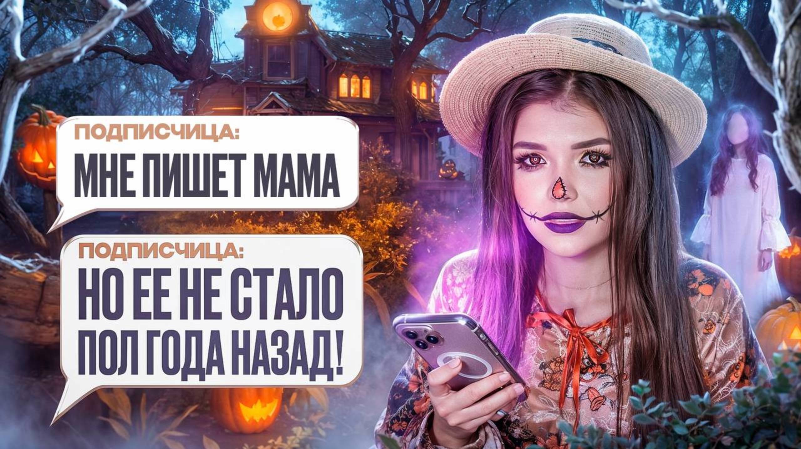 СООБЩЕНИЯ ОТ МАМЫ КОТОРОЙ УЖЕ НЕТ (история подписчицы) смотреть онлайн