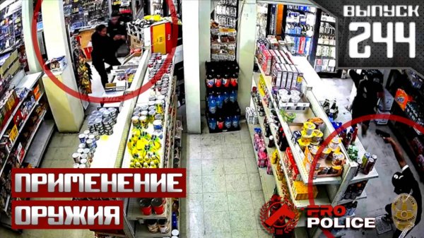 Применение оружия полицейскими: Опасные подростки [Выпуск 244 2025]