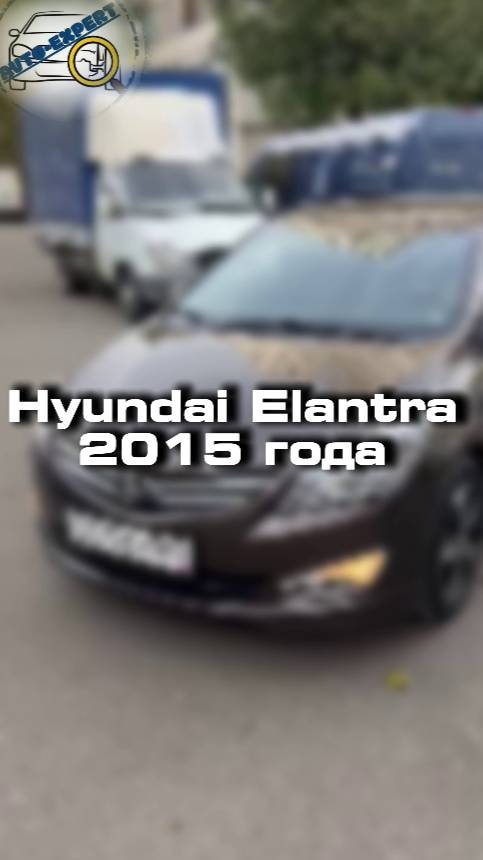 Проверили для клиента Hyundai Elantra