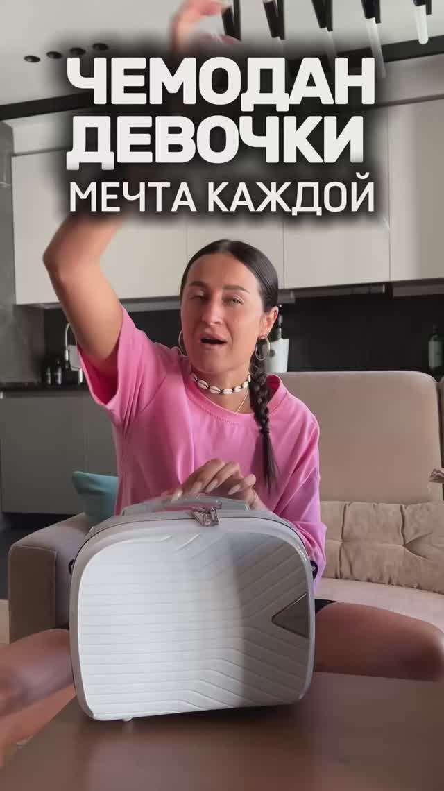 Чемодан косметики смотреть онлайн