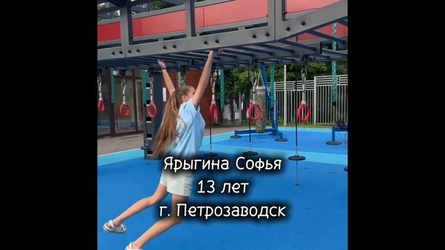 Софья Ярыгина. Заявка на Супер Ниндзя.Дети