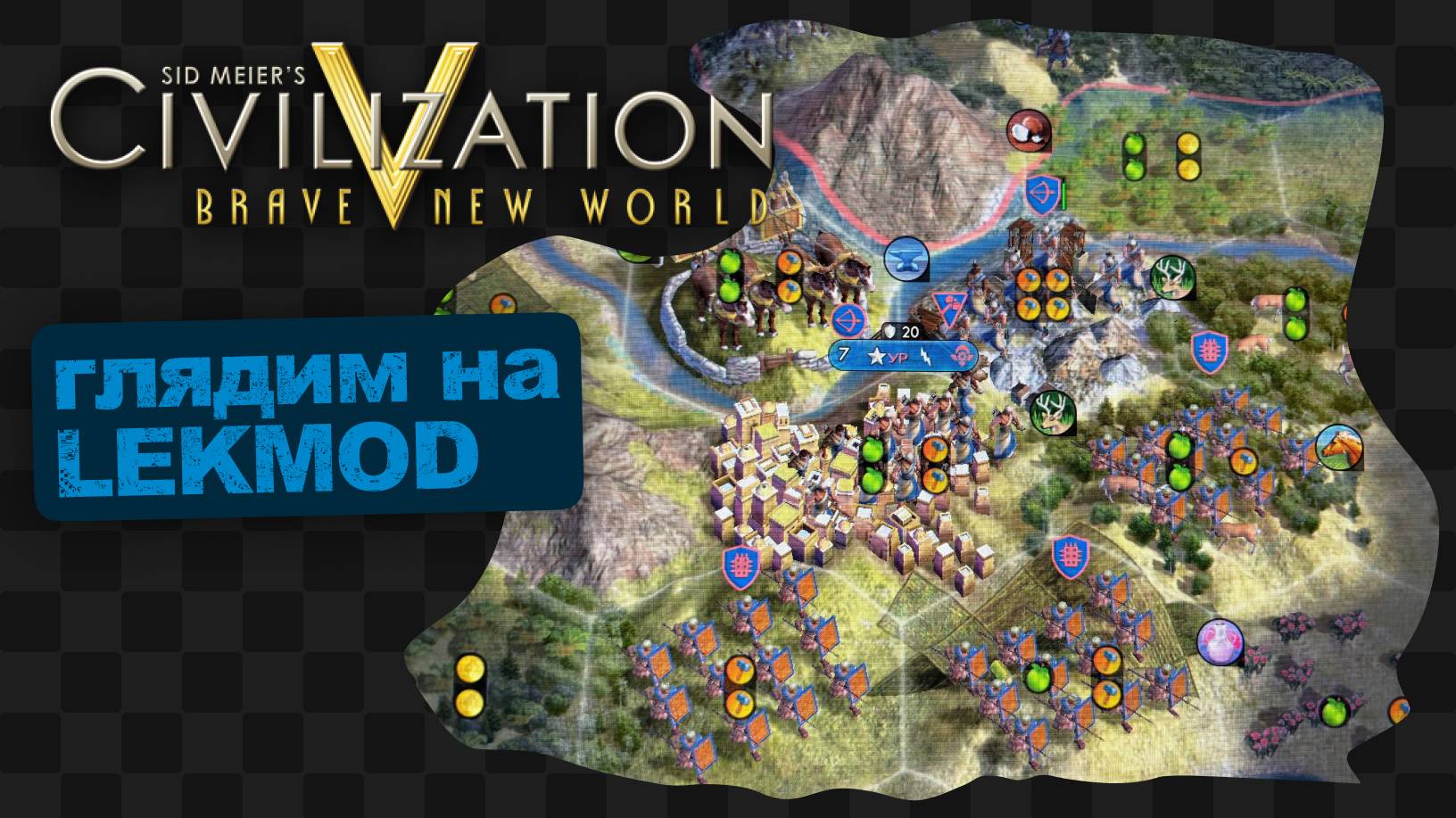 Civilization V / Глядим на LEKMOD ч.2 смотреть онлайн