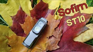 Фонарь Sofirn ST10
