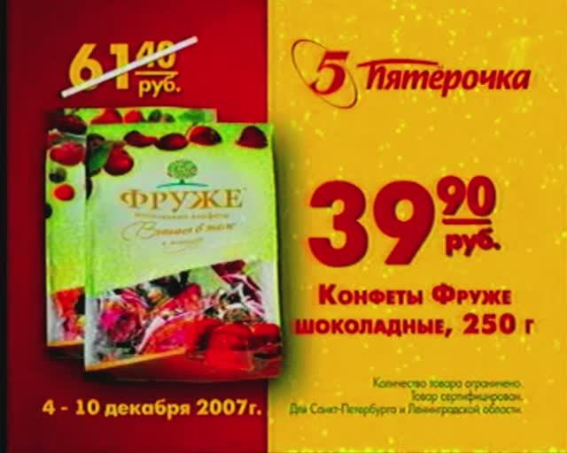 Анонс "Стенка на стенку" + реклама на Первом канале. 08.12.2007г. смотреть онлайн