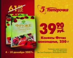 Анонс "Стенка на стенку" + реклама на Первом канале. 08.12.2007г.