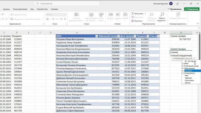 Обучение EXCEL. УРОК 9_ Умные таблицы EXCEL (динамический диапазон, DATA TABLES). смотреть онлайн