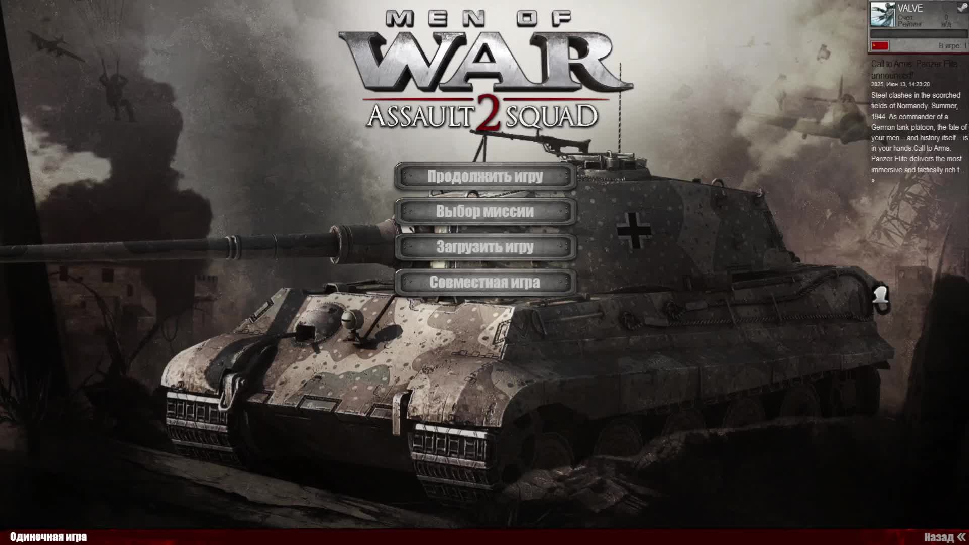 Assault Squad 2 Men Of War Origins Прохождение 
