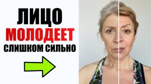 Омоложение СЛИШКОМ СИЛЬНОЕ! Делайте на свой страх и риск!
