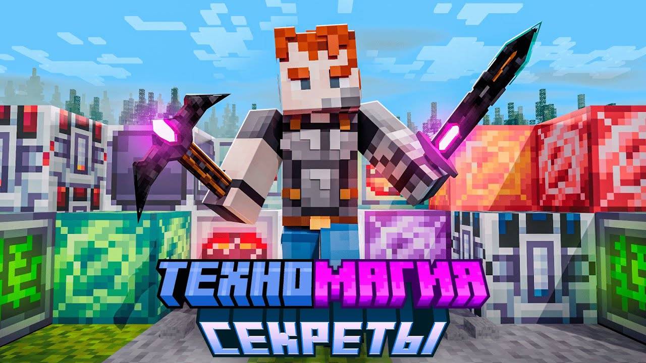 200 дней ВЫЖИВАНИЯ С МАГИЕЙ И ТЕХНОЛОГИИ в МАЙНКРАФТ! смотреть онлайн