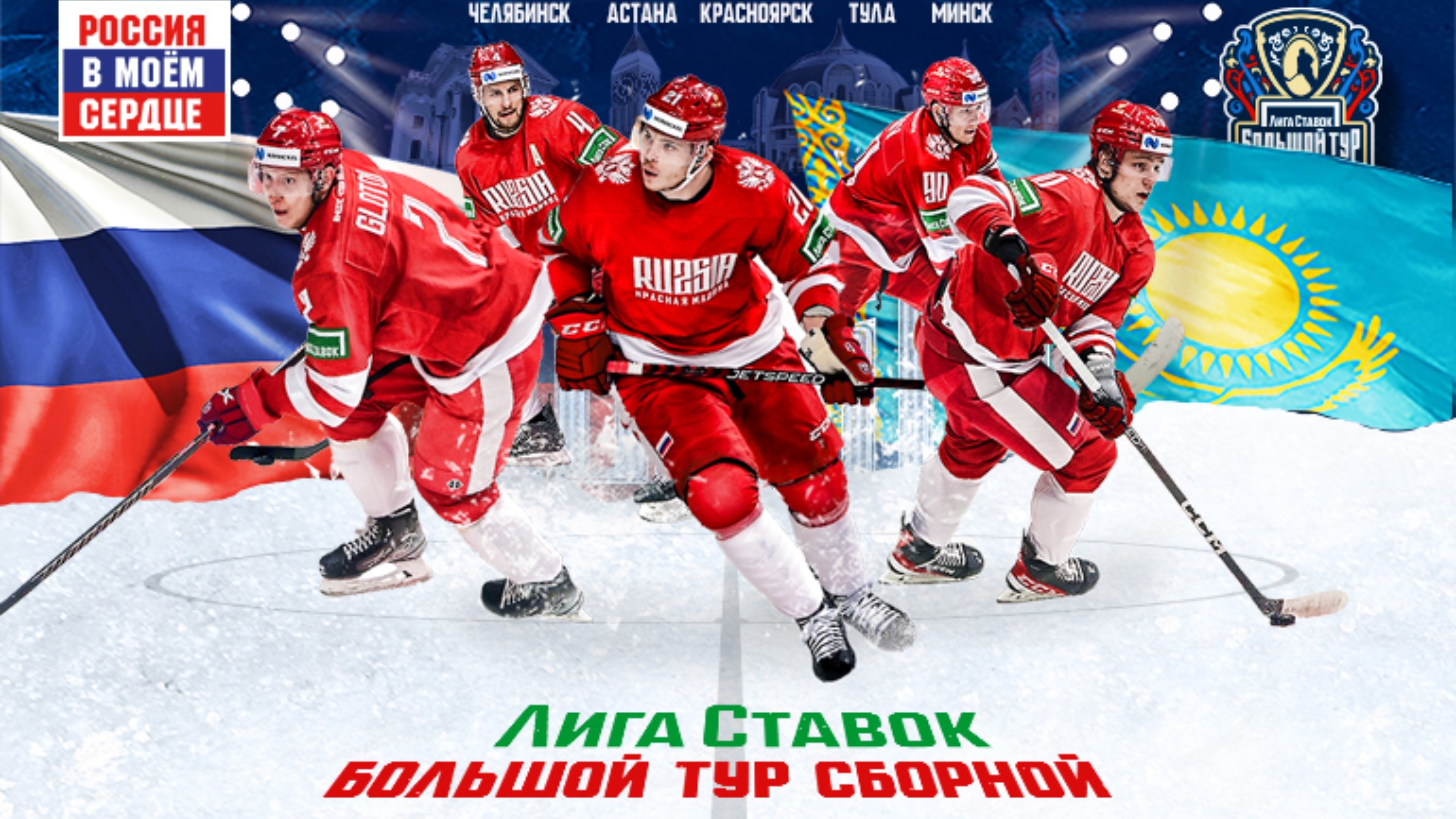 Россия vs Казахстан (NHL 21)