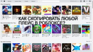 КАК СКОПИРОВАТЬ ИГРУ В ROBLOX 2025? Создайте свой клон игры!! (Ссылка на бота в описании)