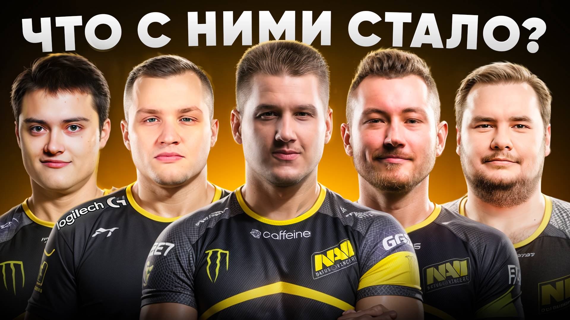 Куда ПРОПАЛИ ЛЕГЕНДАРНЫЕ игроки NAVI из CS:GO?