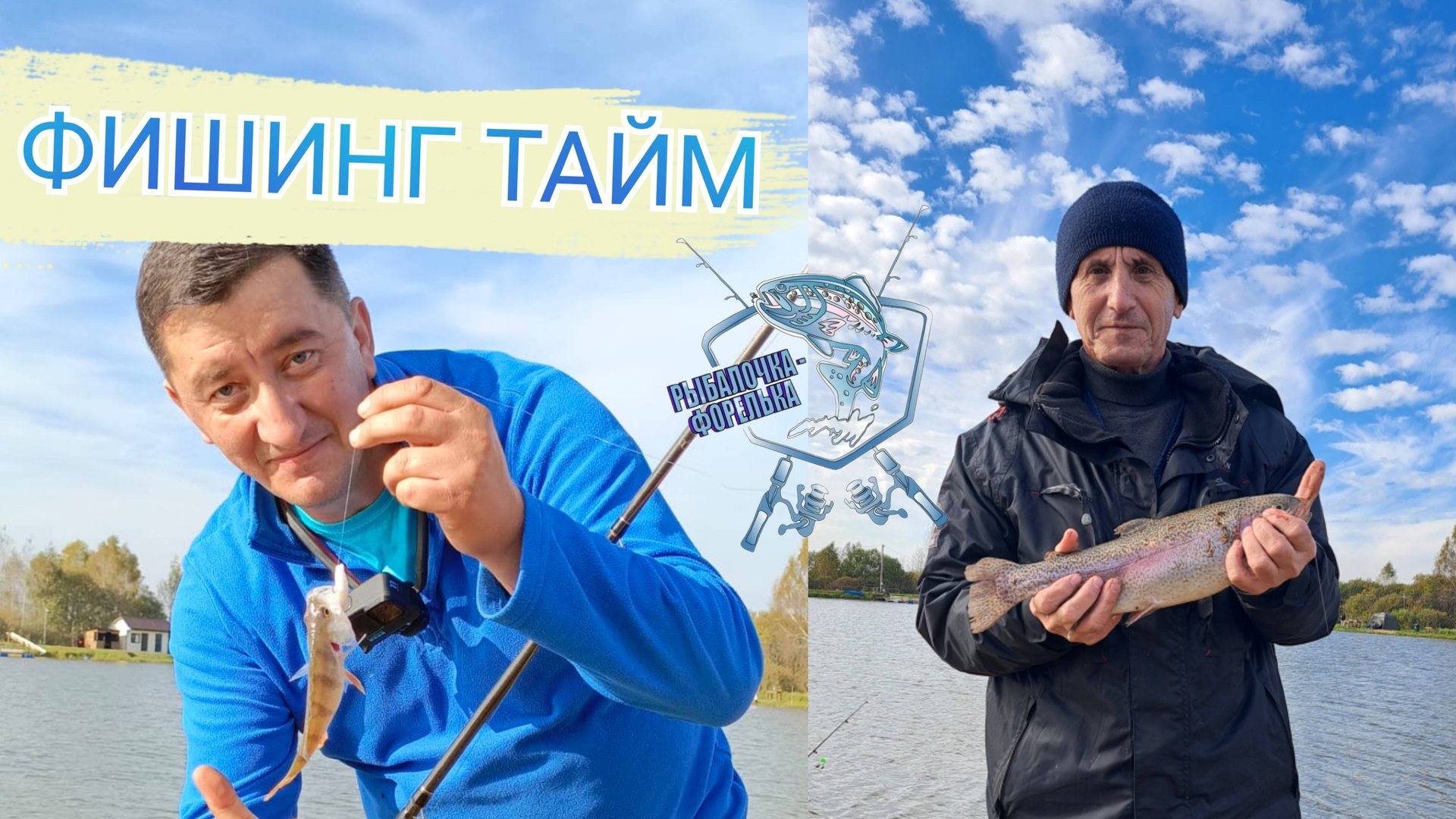 БОМБАРДА РУЛИТ❗️Открытие форелевого сезона 04.10.25. смотреть онлайн