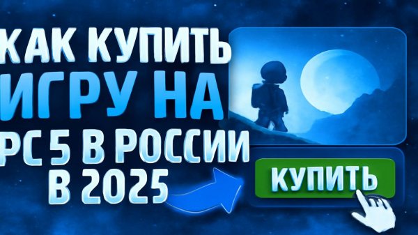 Как купить подписку на PS4