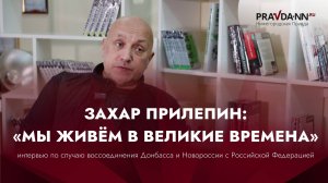 НОВОЕ ИНТЕРВЬЮ ПРО ПЕРСПЕКТИВЫ МИРА И ПЕРСПЕКТИВЫ ВОЙНЫ