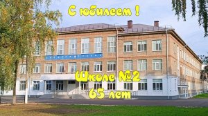 Стерлитамак - 2025. Юбилей школы №2. Видеорепортаж.