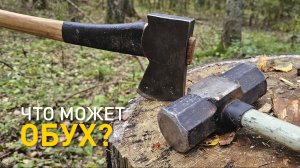 Ударные тесты обуха на кованых топорах.