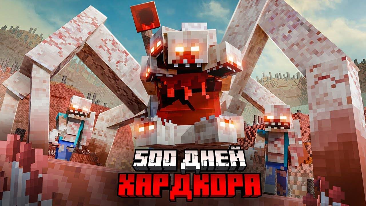 Я прожил 500 ДНЕЙ c ПАРАЗИТАМ ИЗ КОСМОСА в майнкрафт. смотреть онлайн