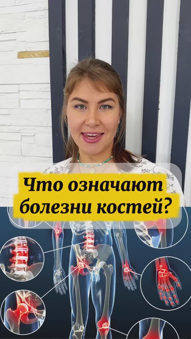 Болезни костей! смотреть онлайн