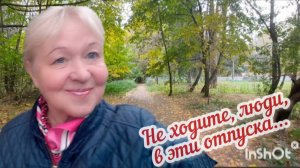 Жизнь после отпуска. Как сняла гель-лак. Купила билеты...